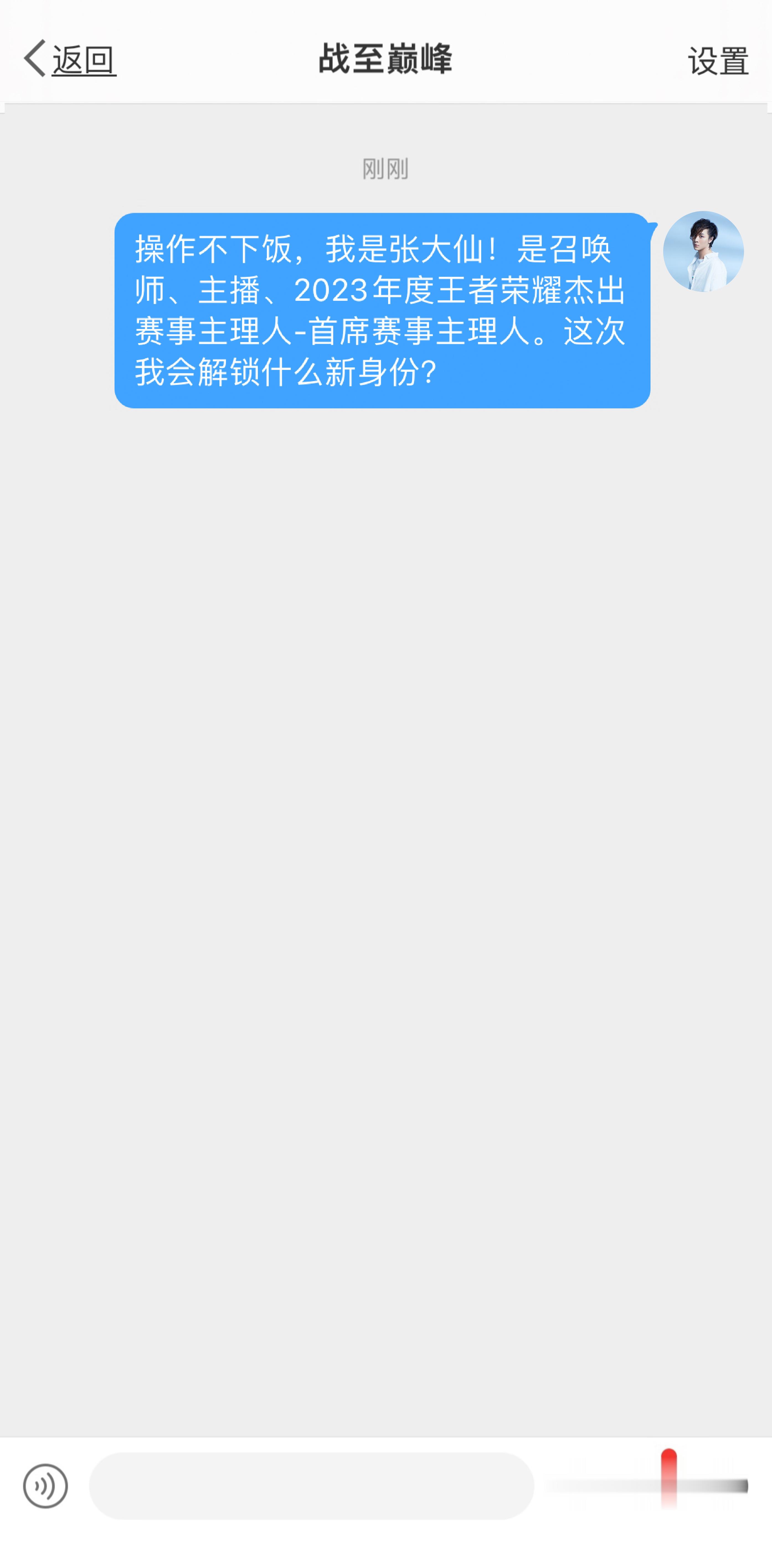 #战至巅峰3热血开赛# 操作不下饭，我是张大仙！是召唤师、主播、2023年度王者