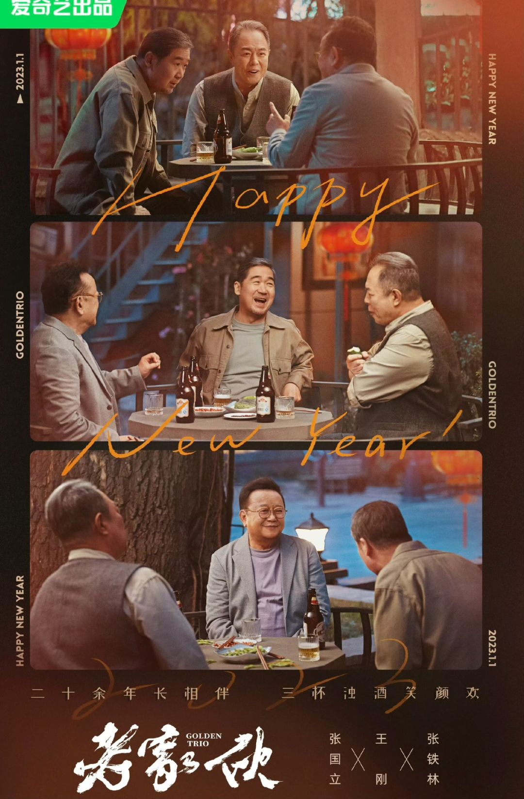 张国立❌张铁林❌王刚 20年后合体😭时代眼泪