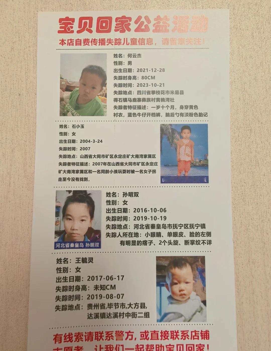 愿天下无拐 天下无拐人人尽责 传递爱心关怀和希望 让爱传出去 全民防拐让爱回家 