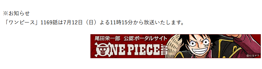 根据富士电视台官网通知，海贼王1169集动画将于7月12日播出，也就是如我们之前