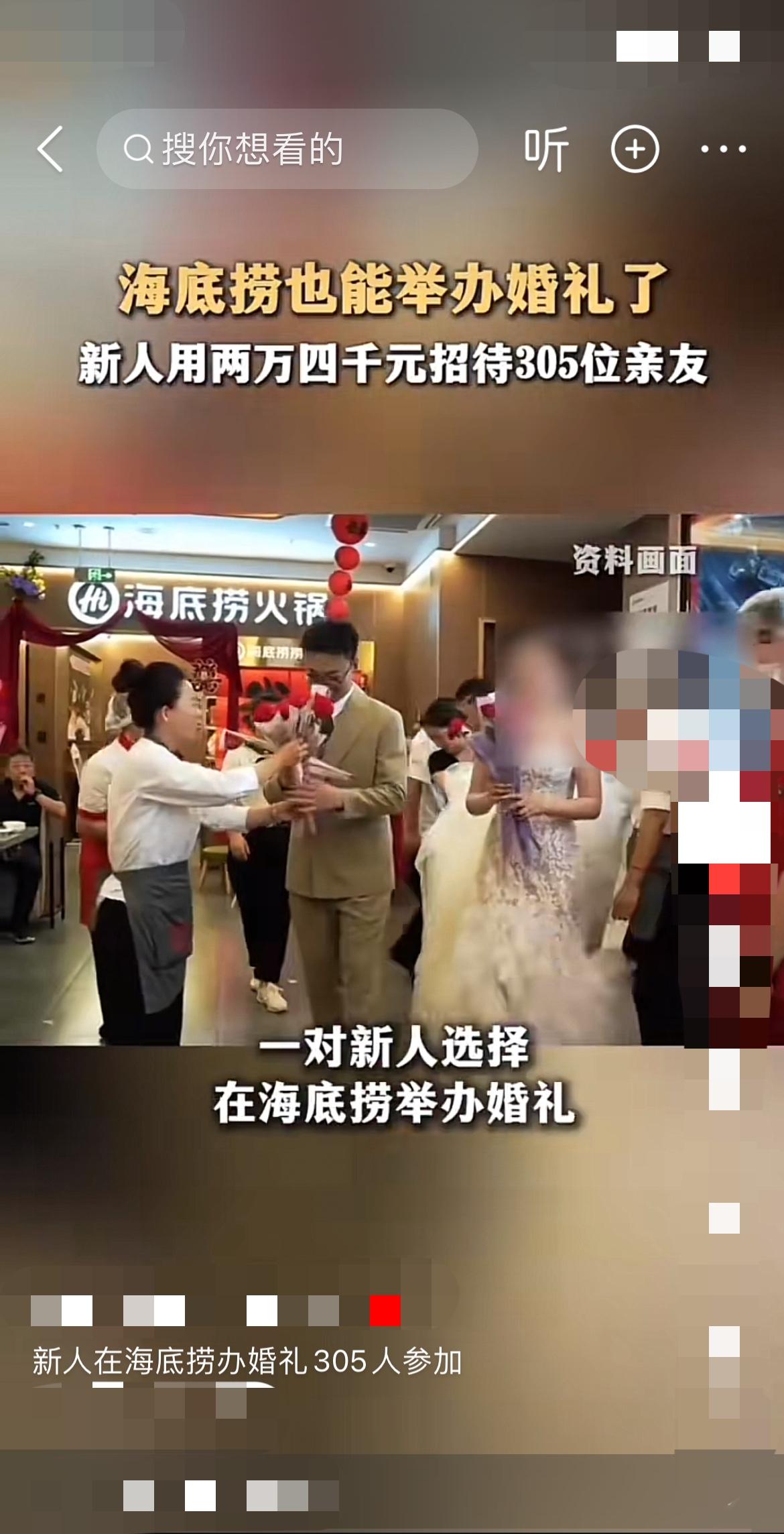 “咱这婚礼直接在海底捞办，300多号人吃爽才花2.4万！” 新人站在店门口，跟来