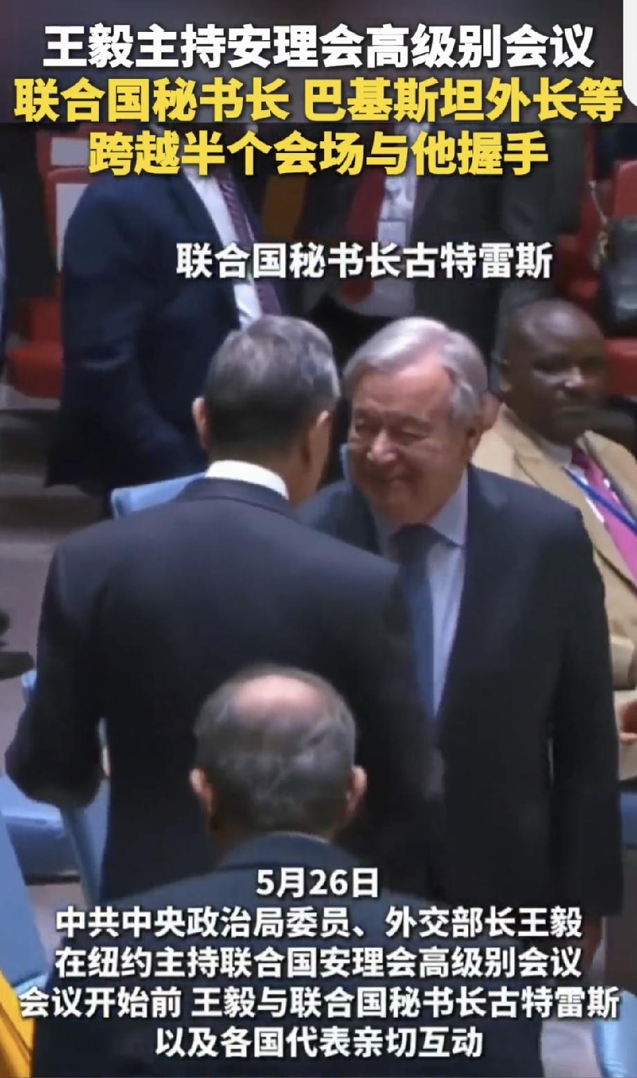 看到联合国秘书长跨越半个会场与王毅握手这一幕，真的很提气。2022年9月23日，