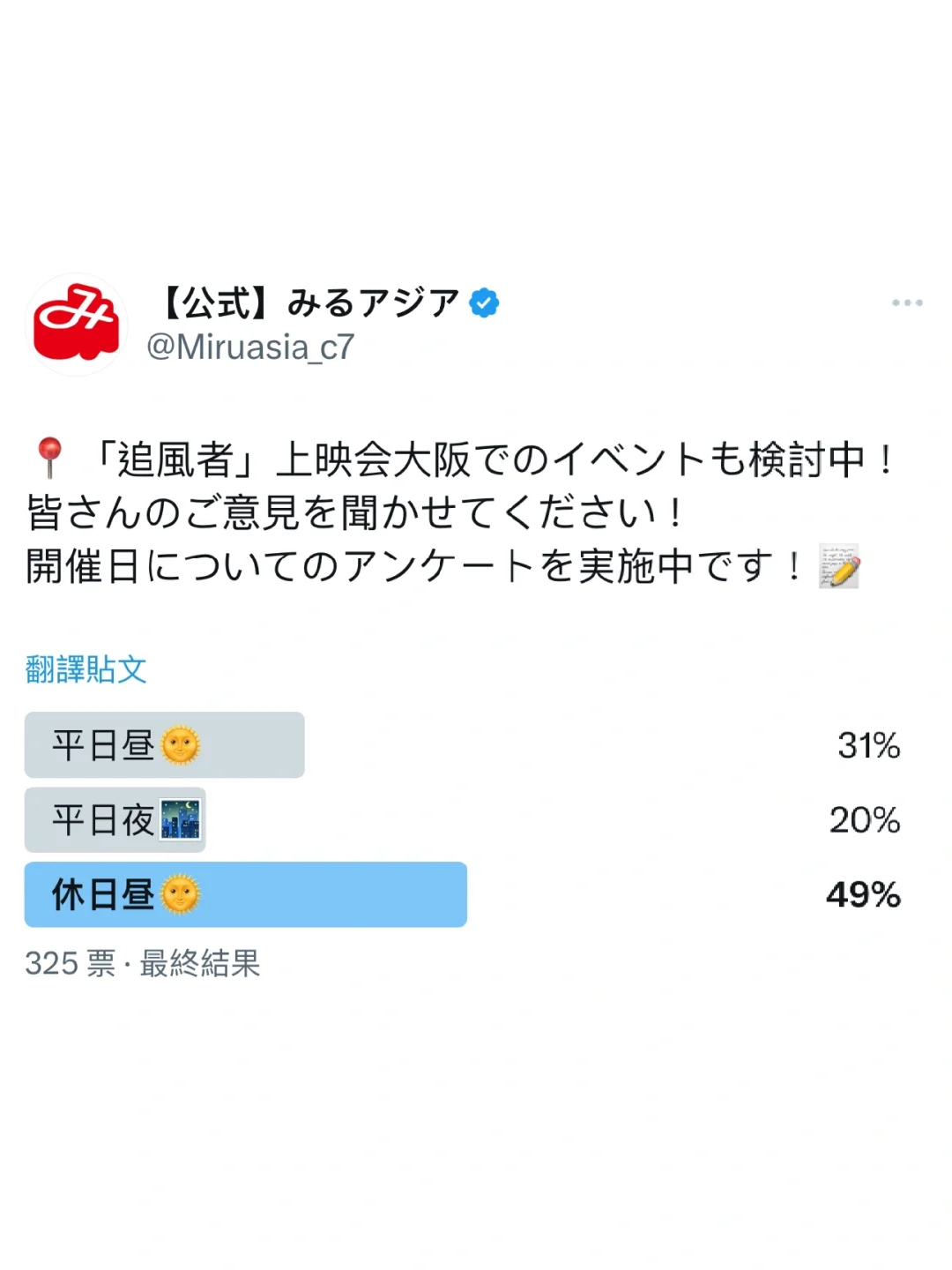 真的好尊重觀眾！日本投票決定《追風者》上映