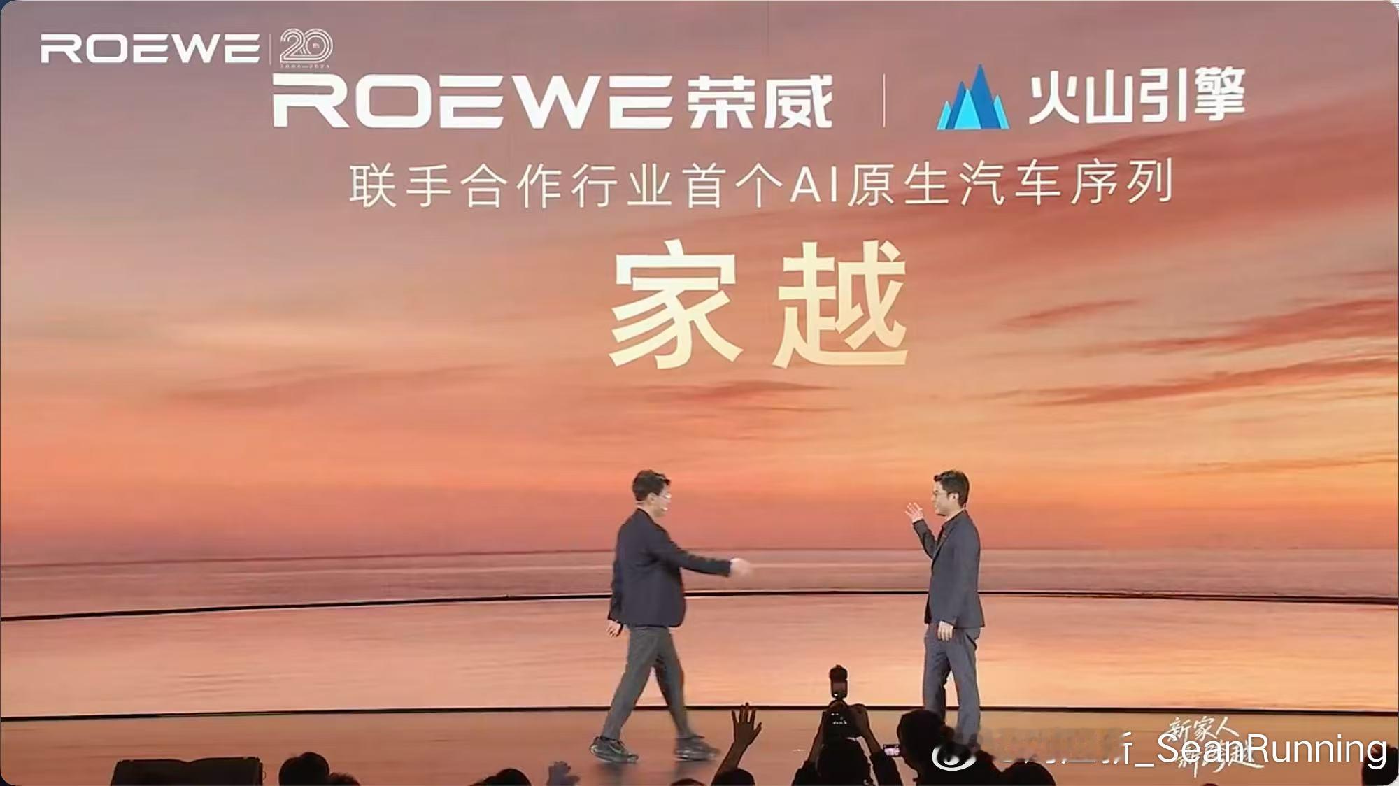 荣威与火山引擎同台见证家越序列三台全新概念车不同的家，有不同的答案有家，就有家越