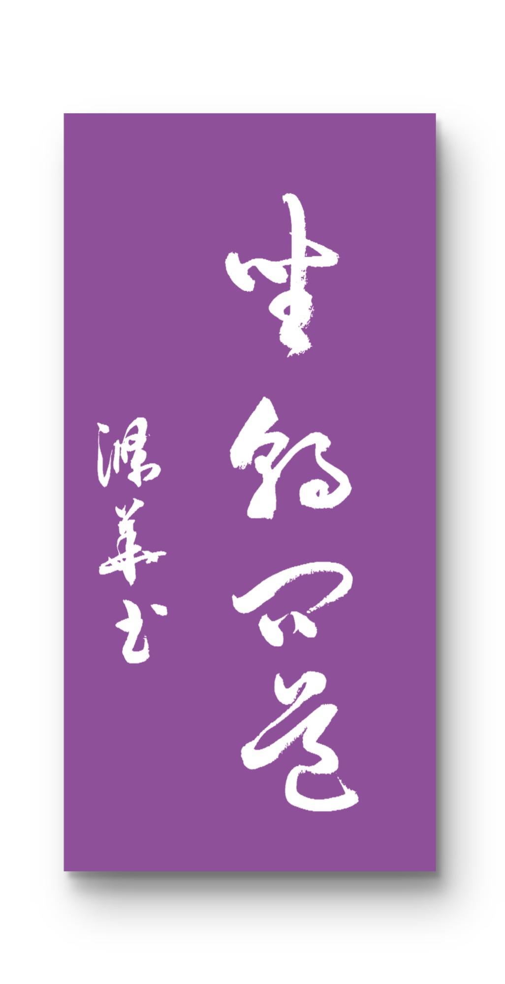 晒出你的书法作品，让大伙儿开开眼