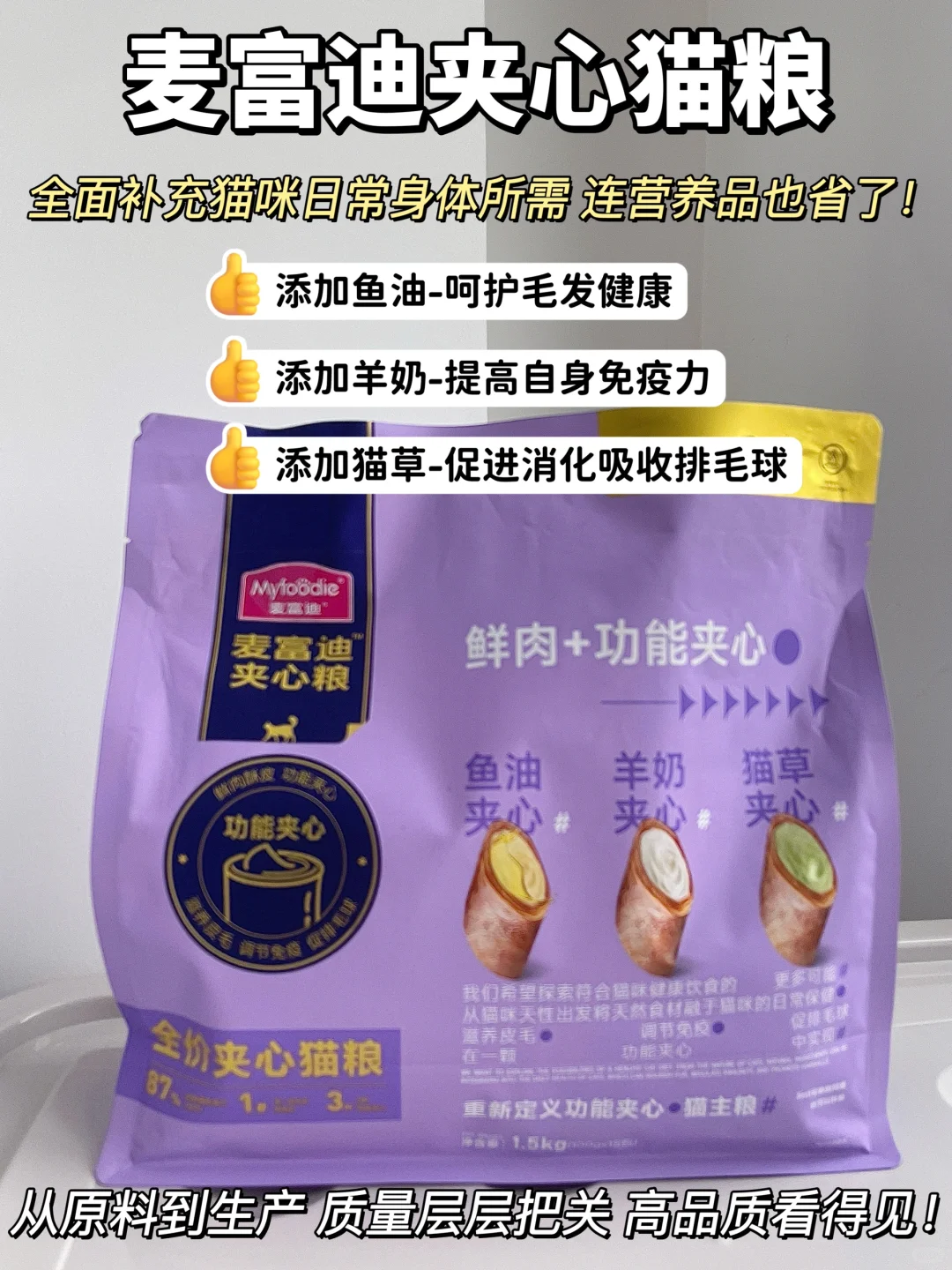 这猫粮把我家毛孩子拿捏得死死的~