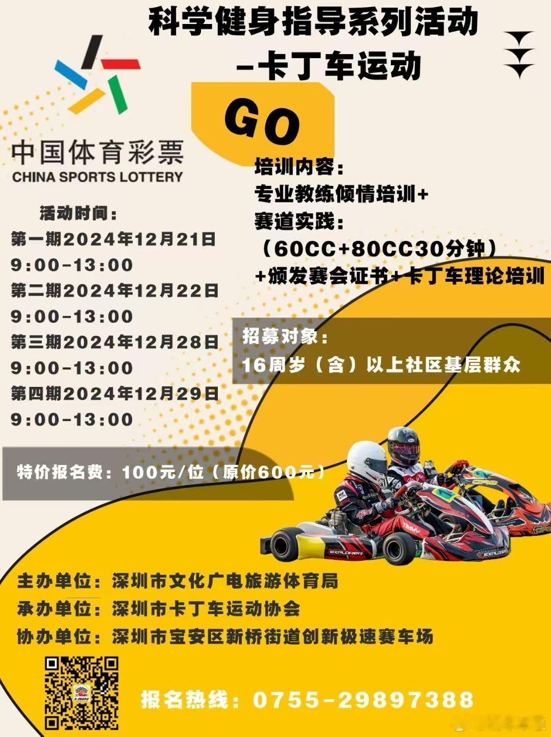 2024赛季F1已经落幕，但赛车活动余音未了。由深圳市文化广电旅游体育局主办，深