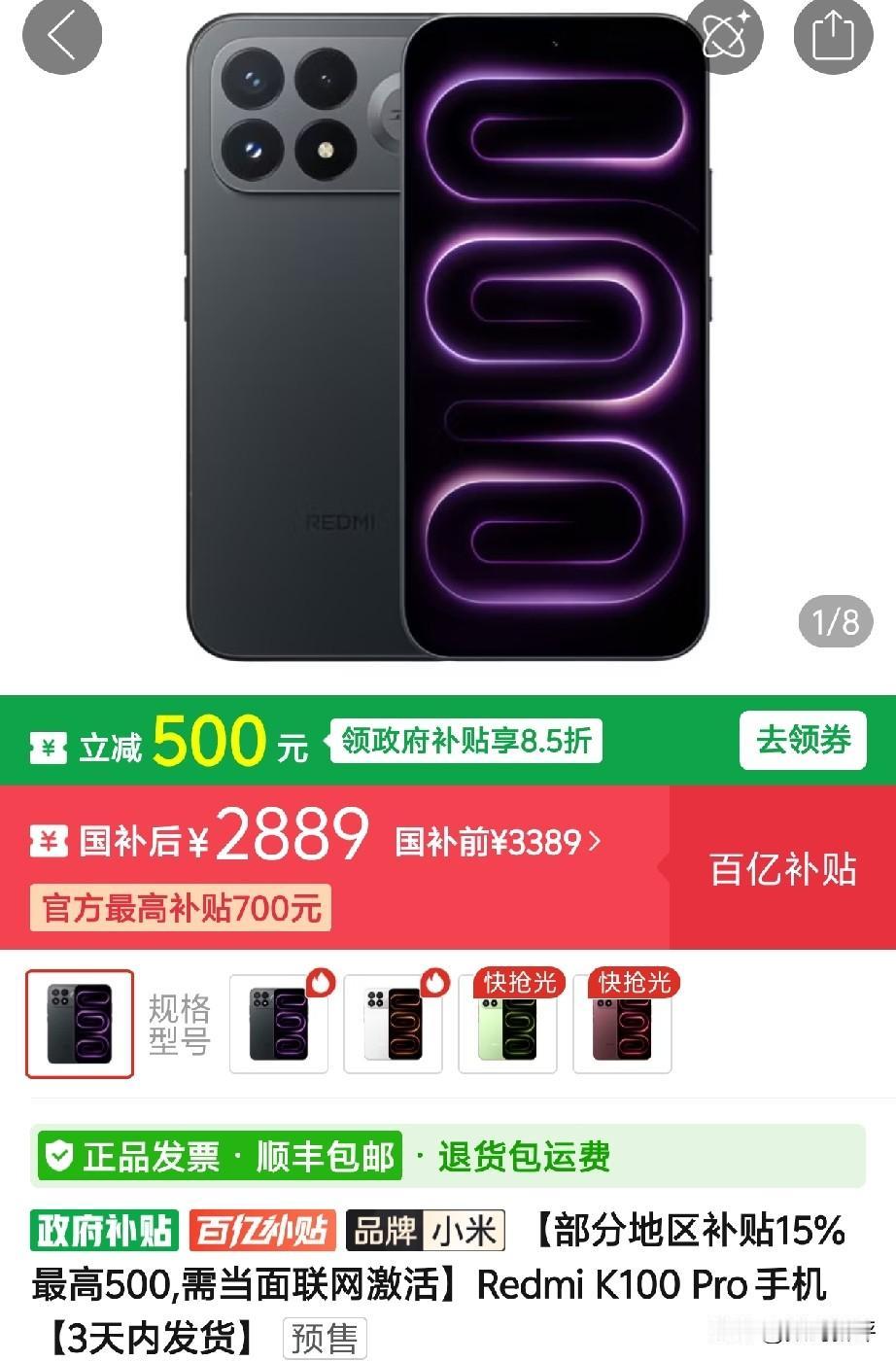 红米K100Pro目前不到2.9K[思考]性价比还可以，后续还有K100标准版性