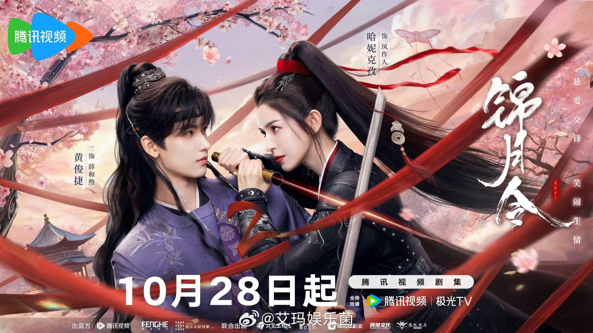 谁家网剧一次集齐六张权威脸 内娱又出养眼新剧！哈妮克孜×黄俊捷×严子贤×王名扬，