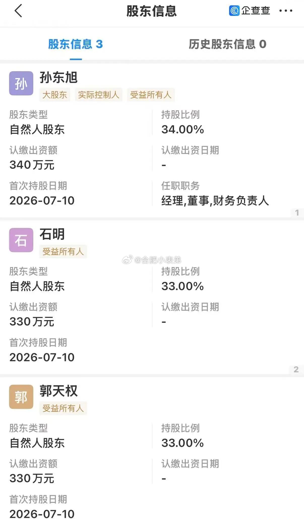 孙东旭明明天权合体首播东方甄选前CEO孙东旭携手明明、天权新账号「美丽明天」今日