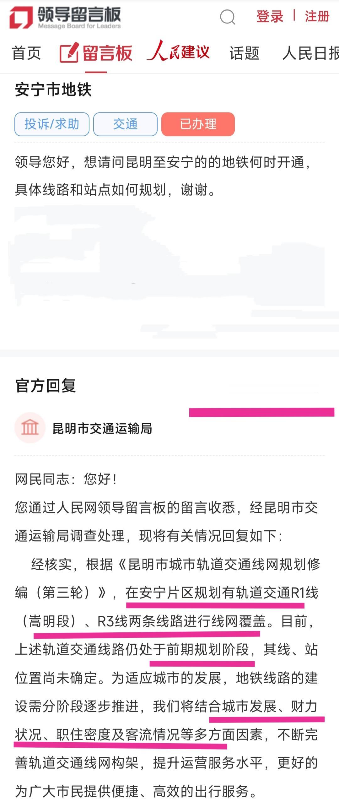 昆明地铁发展渐入佳境，对于大家来说会最期待的是安宁市何时能规划地铁呢？翻看领导留