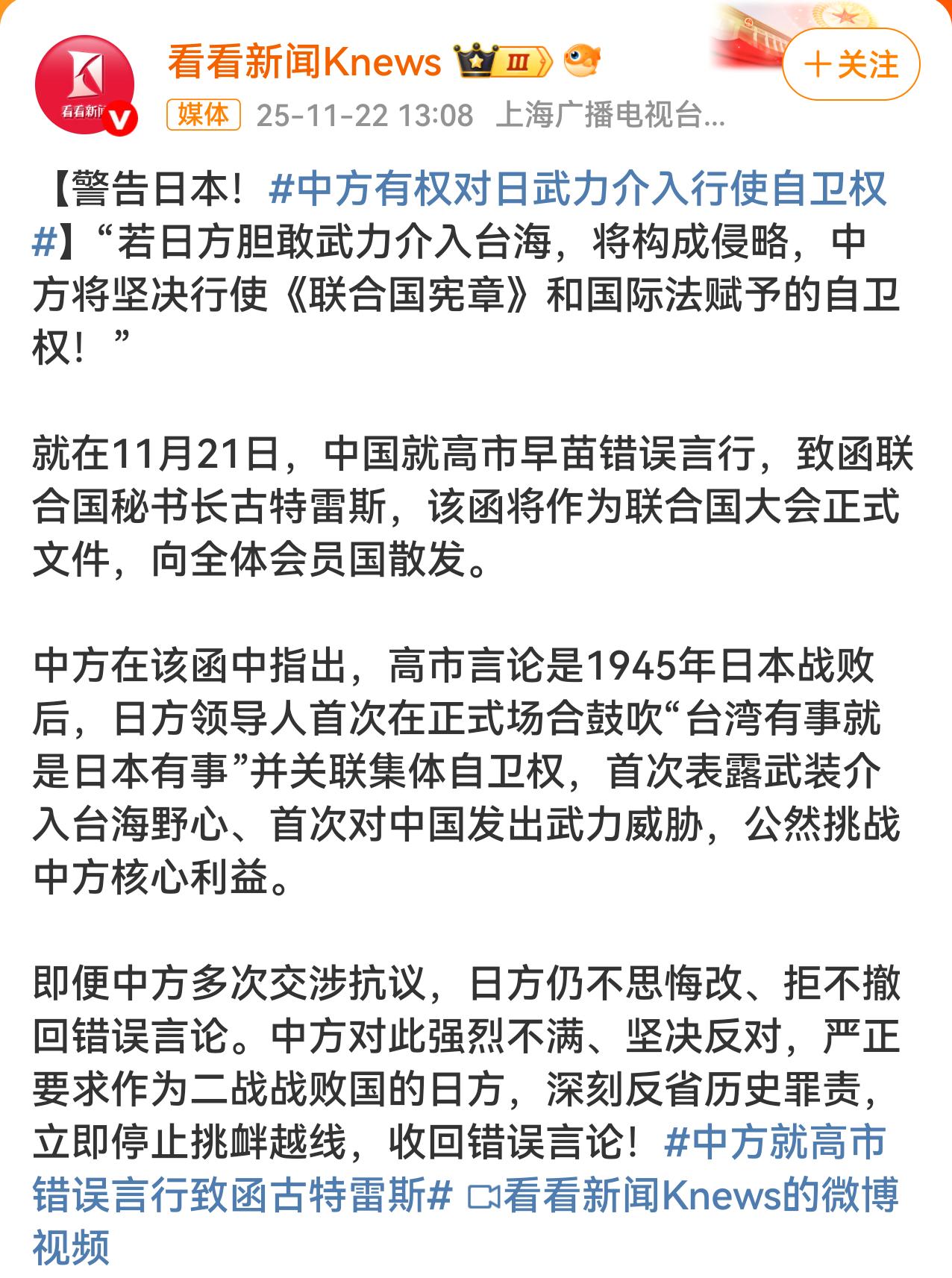 中国致函联合国，"若日方胆敢武力介入台海，将构成侵略，中方将坚决行使《联合国宪章
