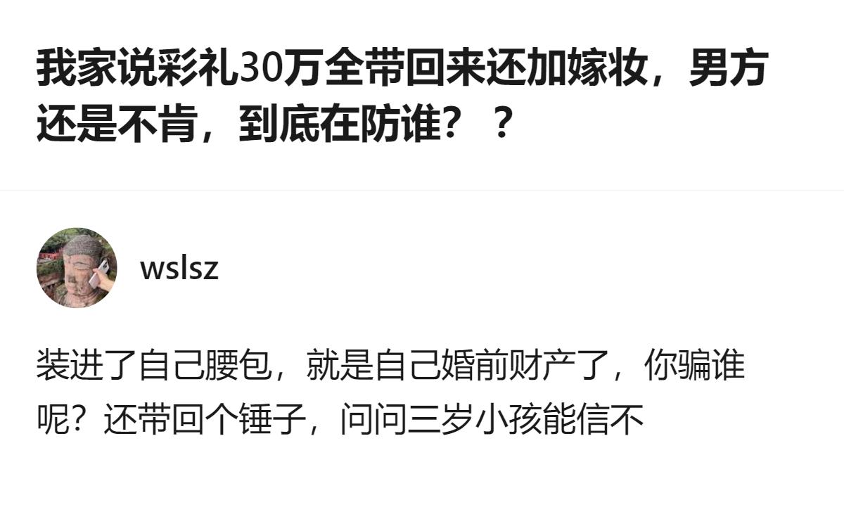原来这事儿根本不是彩礼带不带的问题，是连“带回”俩字的具体意思都没聊透就急着结婚