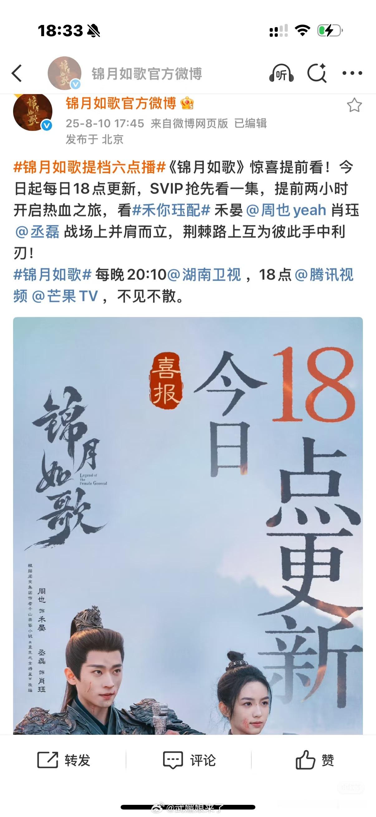 《锦月如歌》提档到6点更新了[期待][期待] ​​​