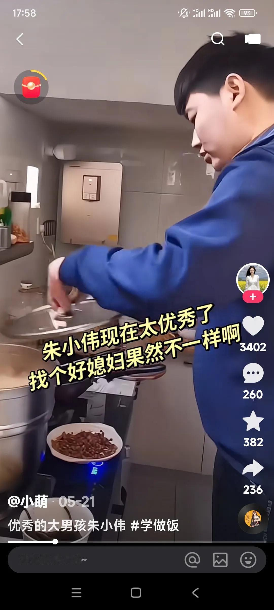 朱小伟。现在太优秀了，找了媳妇儿就是不一样。

现在会做饭了，来伺候媳妇儿。
