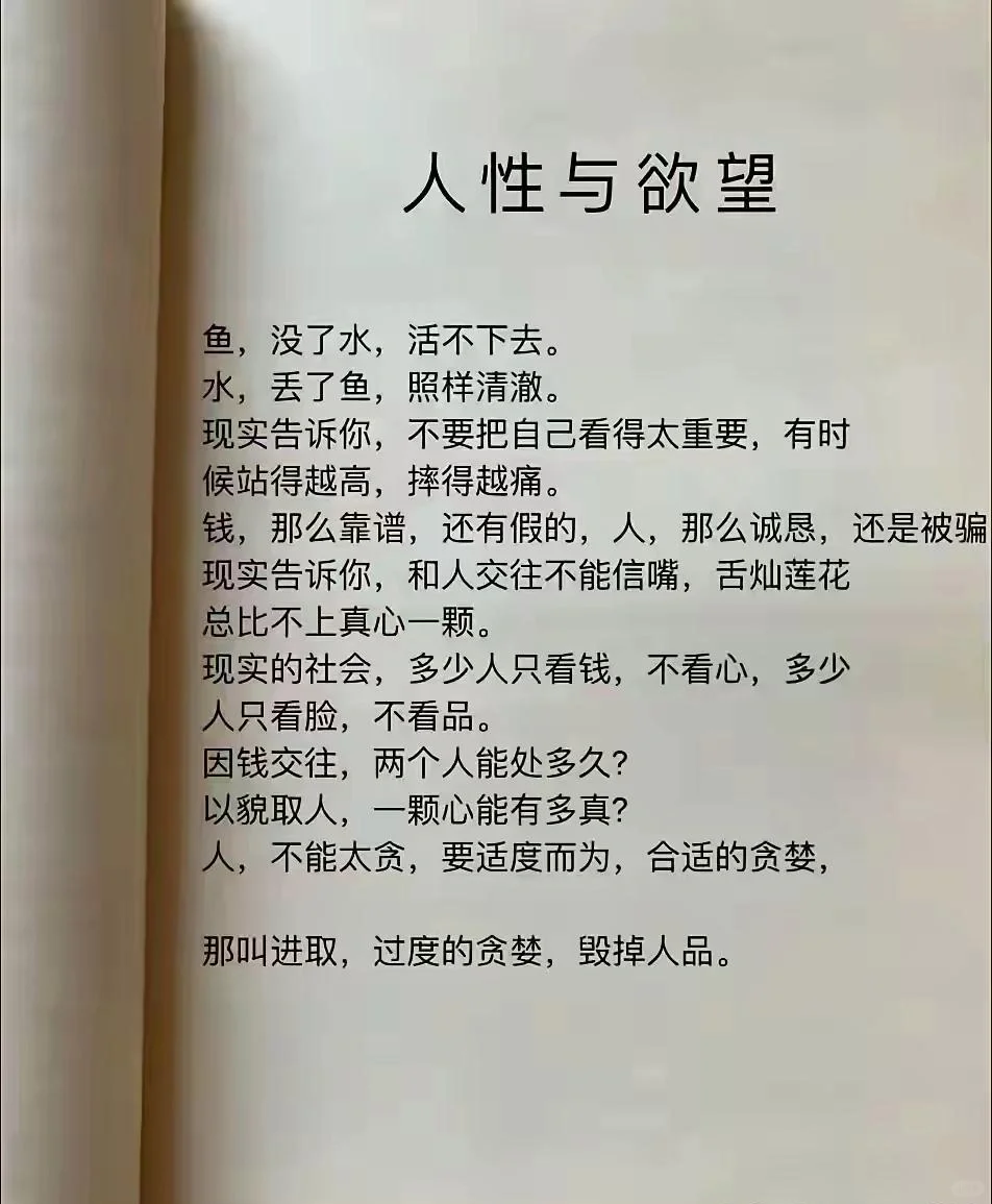 人性，欲望！