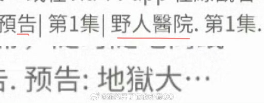 肖战新剧第一集预告标题是野人医院肖战港媒总是这么搞笑又贴切 肖战小城良方即将上线