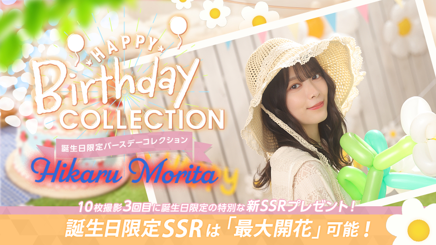森田ひかる生誕祭🎂 ​​​