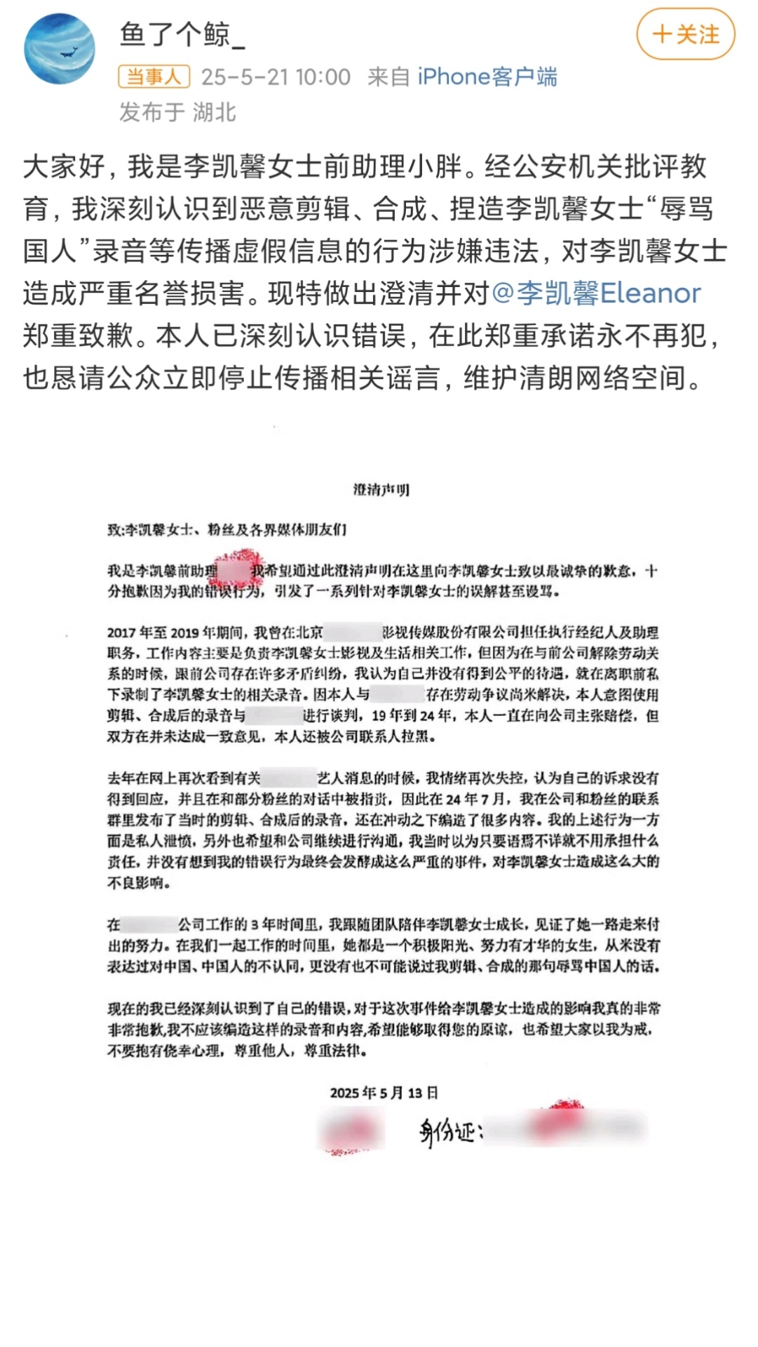 李凯馨前助理道歉，李凯馨说不是她的声音，你说是剪辑合成的，你俩说的不矛盾吗[疑问