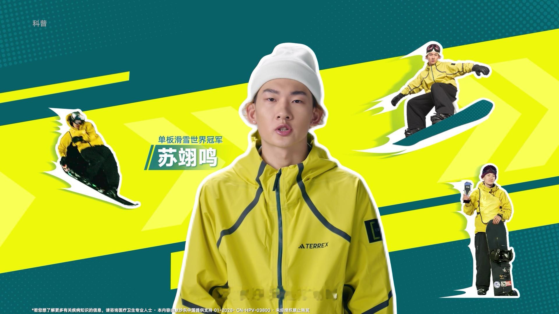 苏翊鸣健康接力棒接接接 赛场上的苏翊鸣，以严苛的健康管理为每一次挑战托底：赛前科