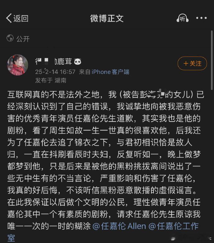 任嘉伦告黑是认真的！先前被法院强制执行1.5W的黑粉道歉了，但被强执后才来道歉，