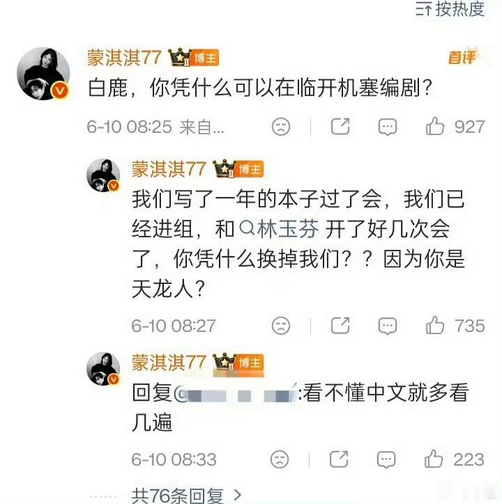 蒙淇淇开撕白鹿 我想问一个女演员权利可以大到换整个编剧团队吗？1你撕白鹿无非是白