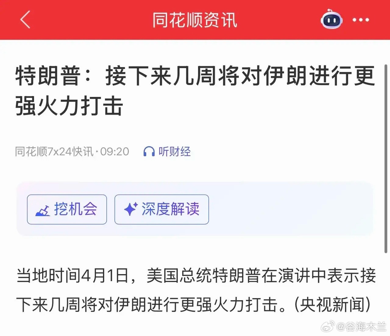 川普继续画K线了，A股市场开盘之前，川普讲话接下来几周将对伊进行更强火力打击；受