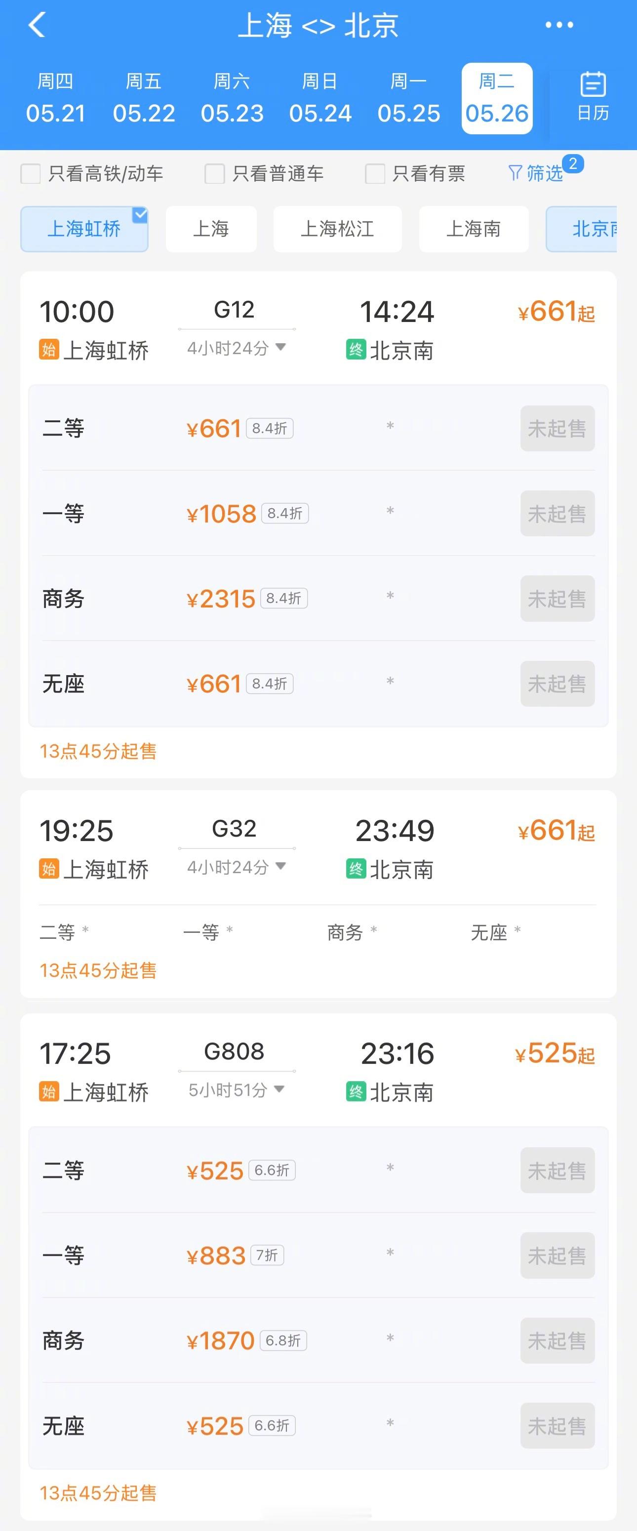 【京沪高铁，你到底涨没涨？】12306实际查询京沪高铁调价后首日（5月26日）的