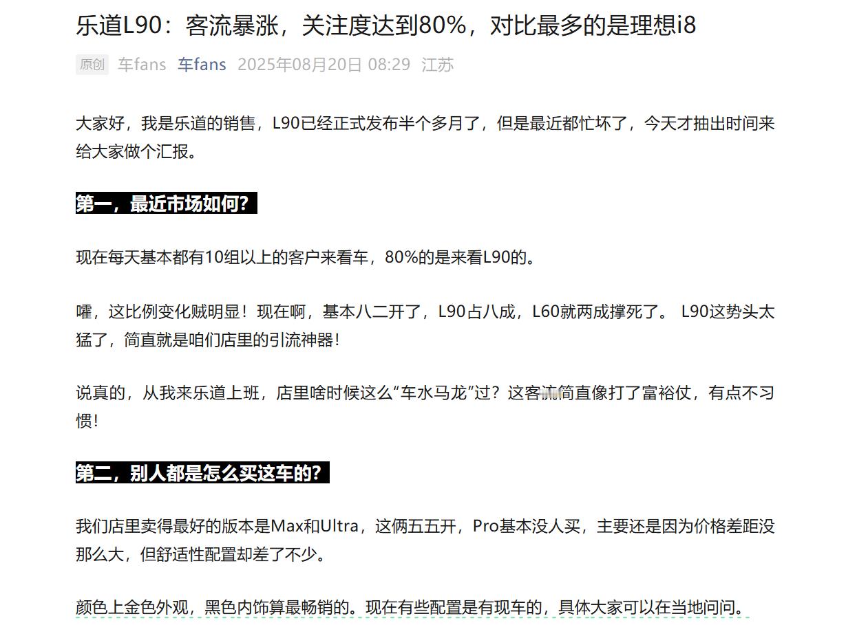 看看乐道 L90 的市场反馈。- 店里的引流神器：每天基本都有 10 组以上的客