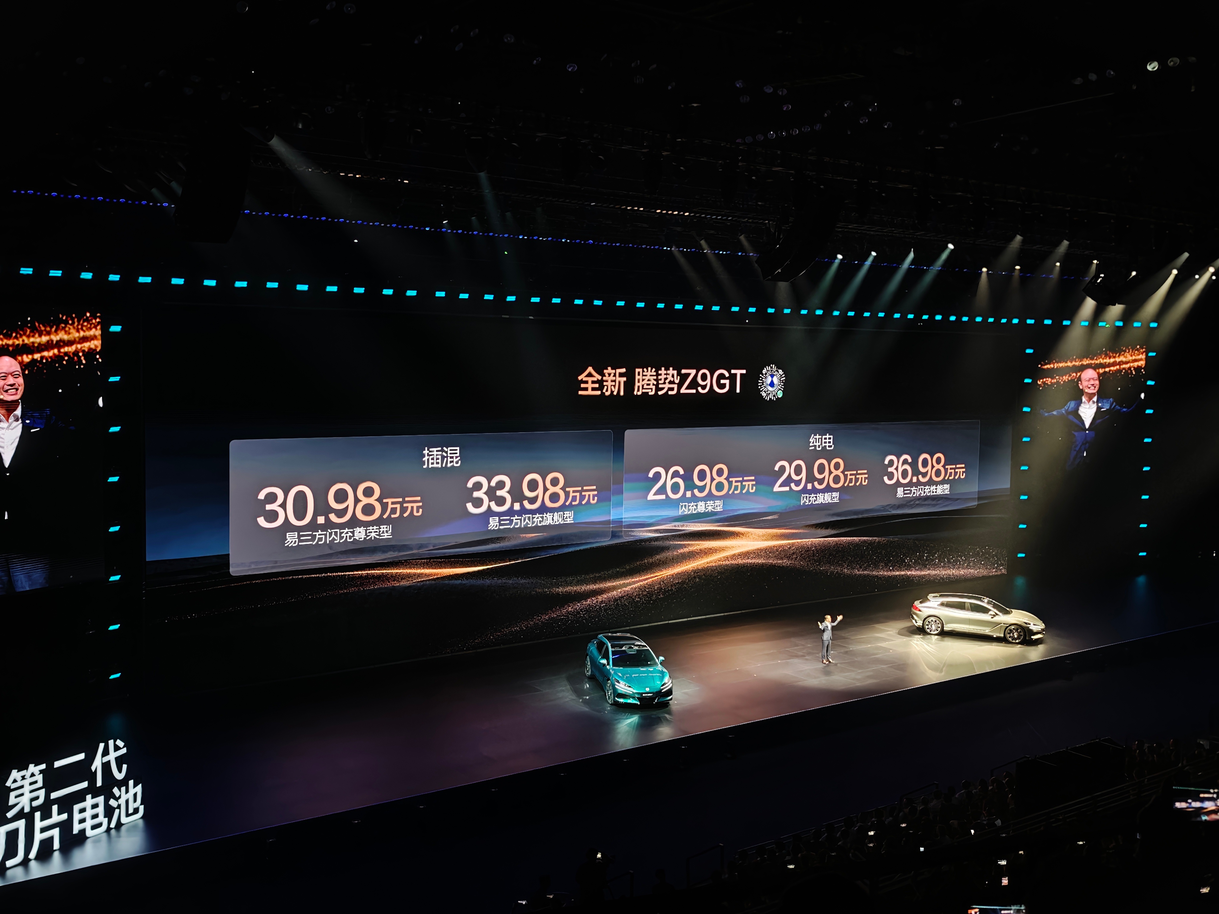 啊？腾势Z9GT EV只要26.98万起了？比亚迪今晚发布二代刀片及闪充 比亚迪