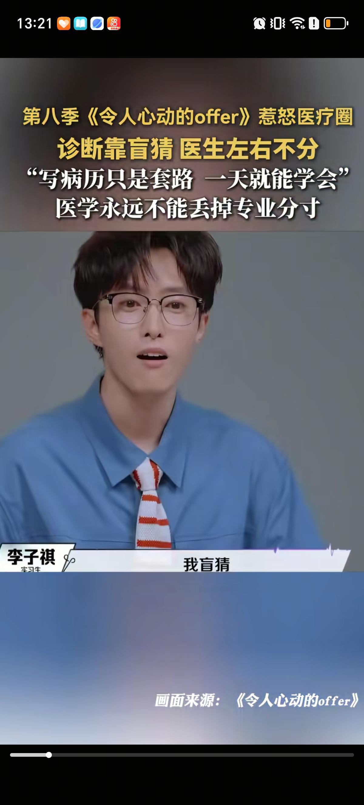 一个履历里写着“参与四级手术”的博士实习生给人诊断病情说了三句最吓人的话，一是“