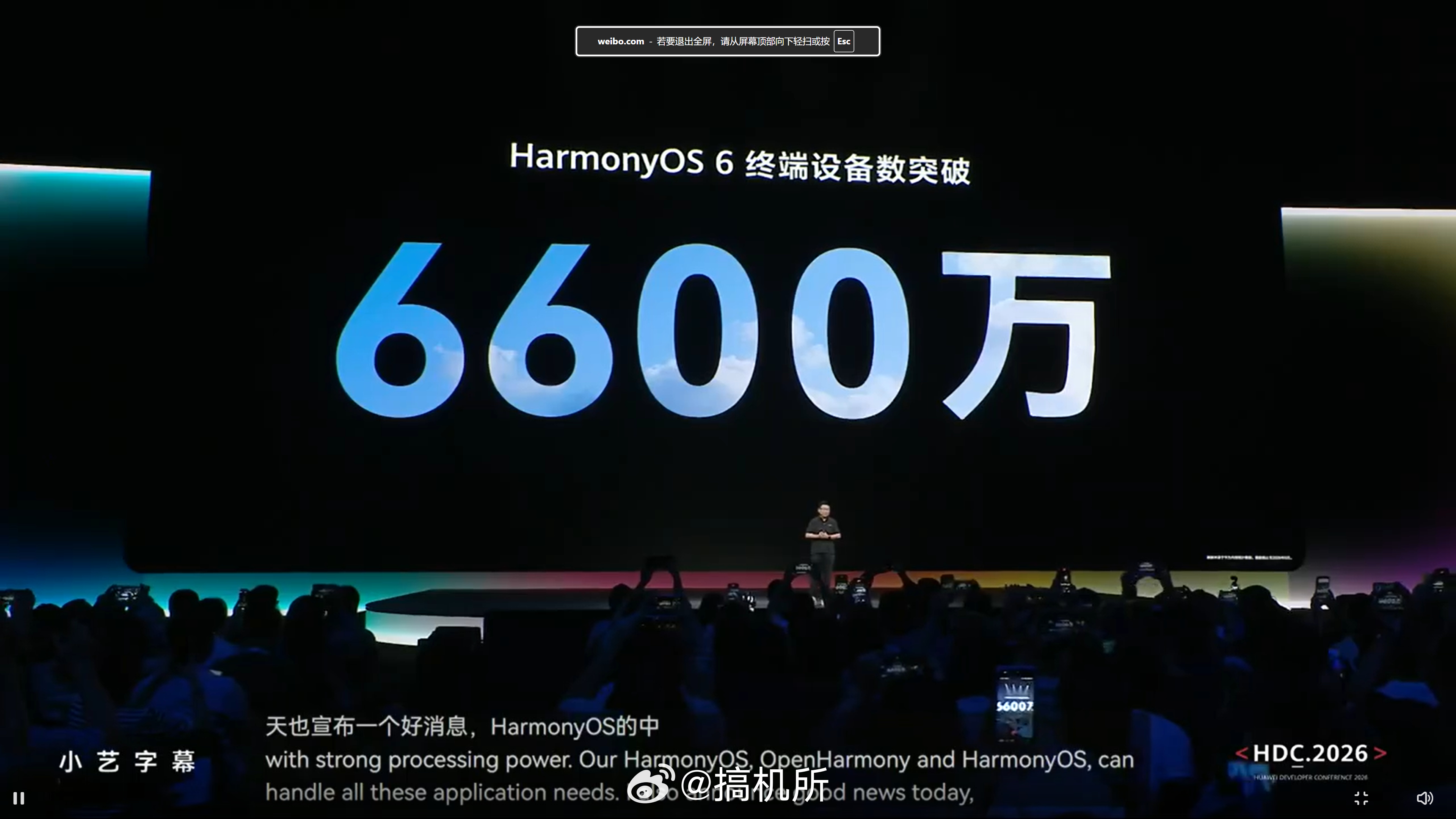 Harmony OS 6终端设备数突破6600万了，真不容易啊HDC2026华为