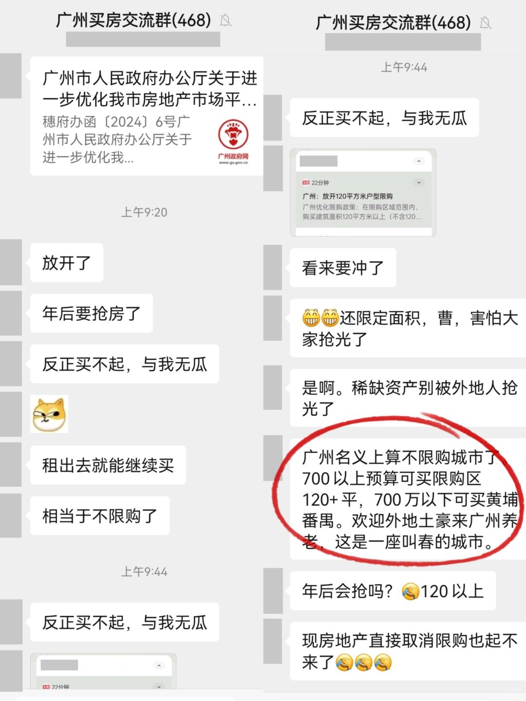 广州放开限购，小伙伴直呼有钱人的游戏🤣