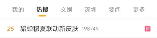 水灵灵的热搜了