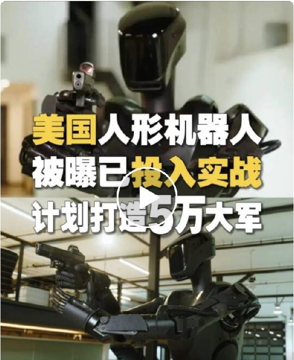 吹爆的美军5万机器人大军，上了俄乌战场才发现：根本不能打仗！
 
刚曝光！美国人