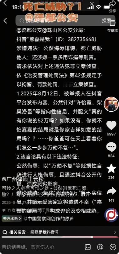 熊磊摊上大事了！律师实名举报其侮辱诽谤。


广州的王云松律师直接向警方举报她公
