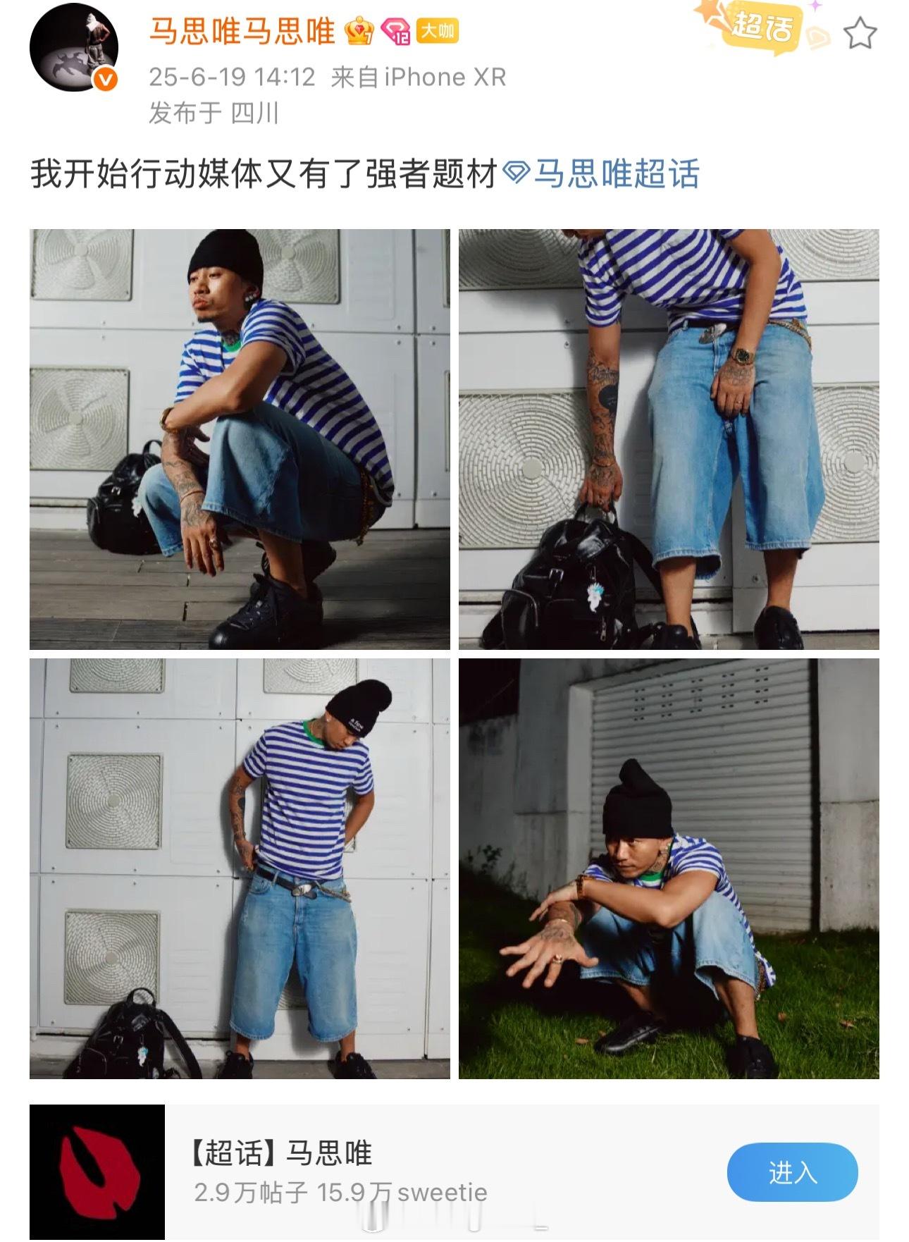 马思唯晒照并配文：我开始行动媒体又有了强者题材！马思唯 ​​​