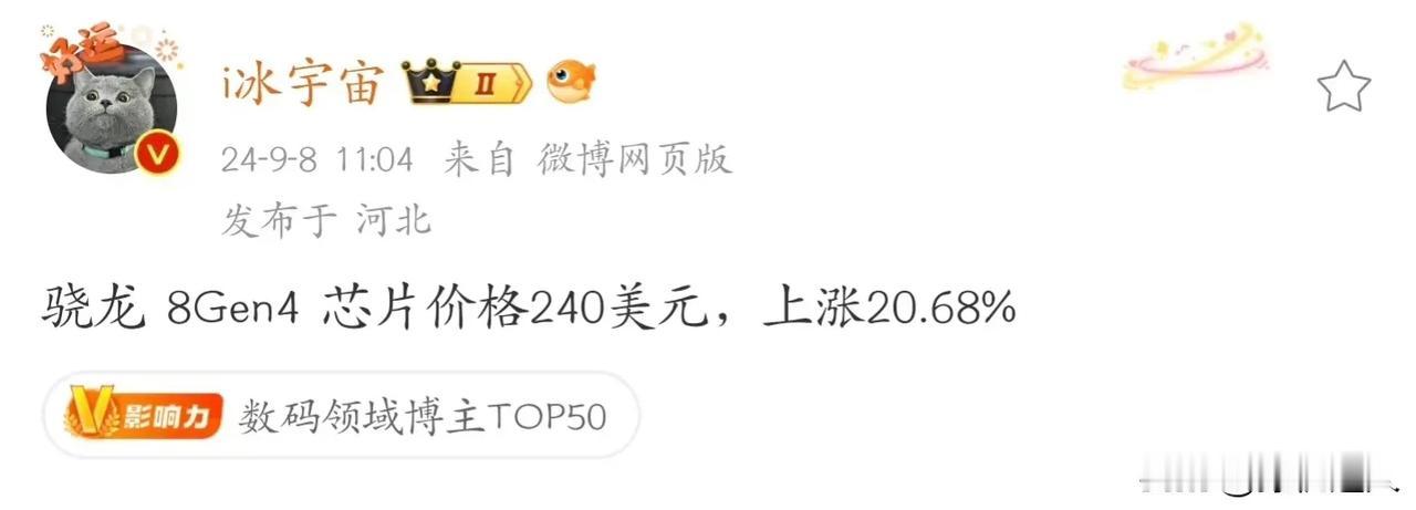 今年秋季的旗舰机又得升价咯，说实话如果没有麒麟，高通还敢卖得更贵。。哲库可惜了！