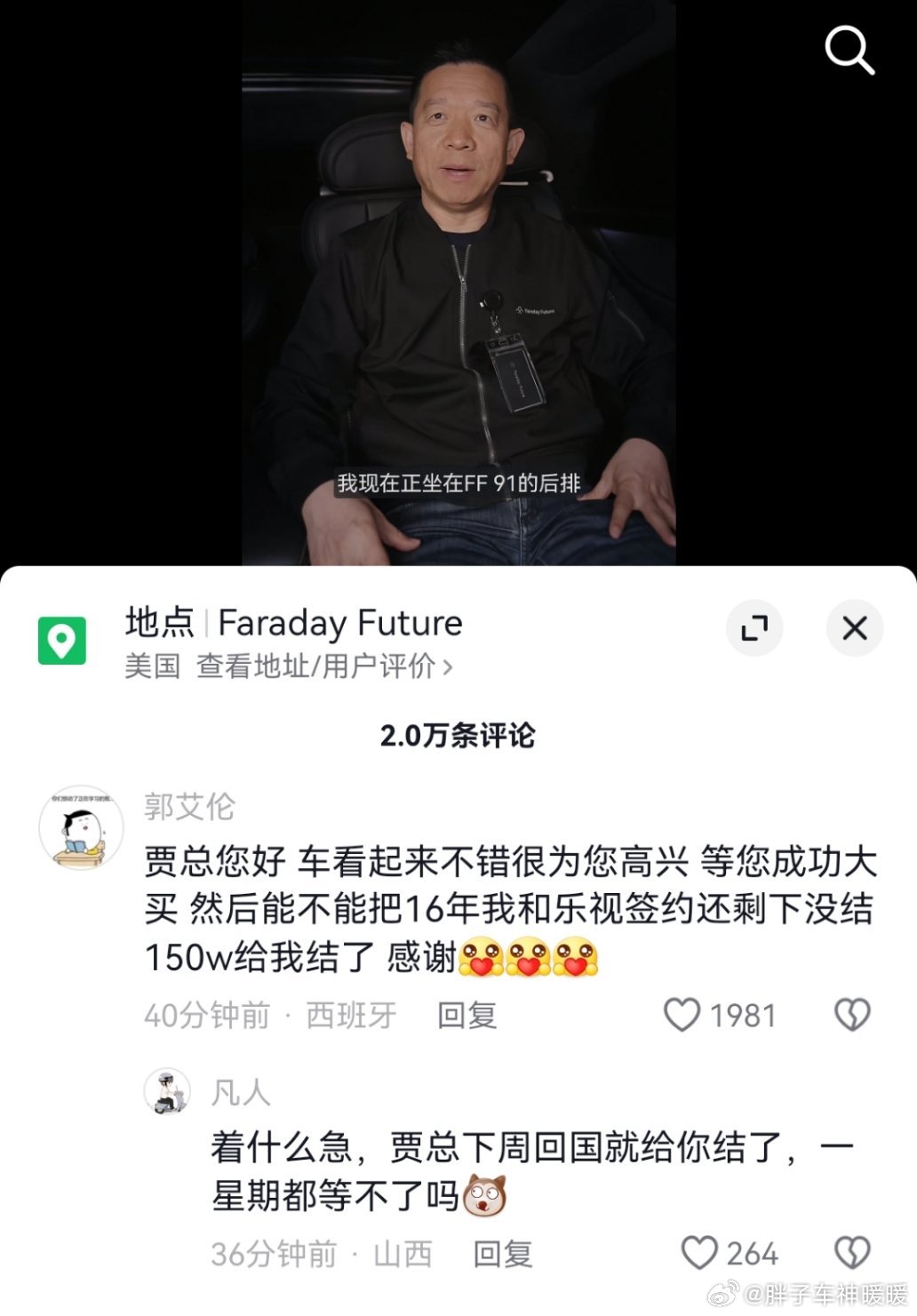 #法拉第未来宣布退市#前几天还发视频，被郭艾伦评论区要账，一起互动，怎么宣布退市