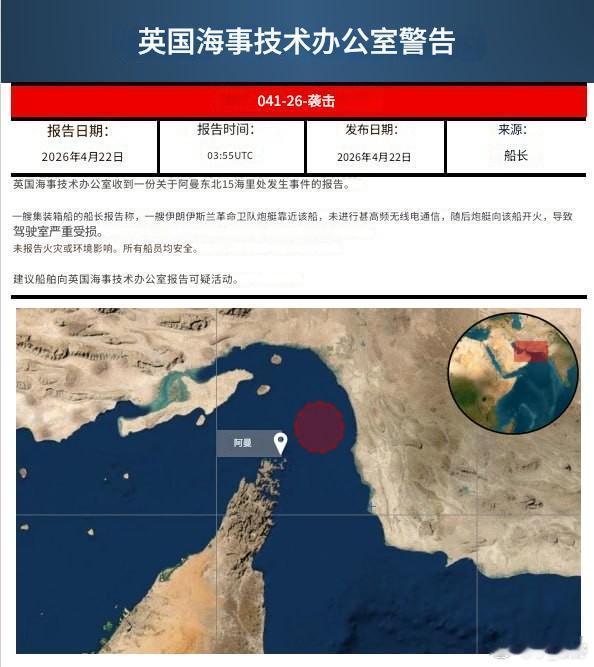 一艘运输船在阿曼苏丹国东北部海域遭到伊朗革命卫队船只的炮火袭击，造成损坏美伊以冲