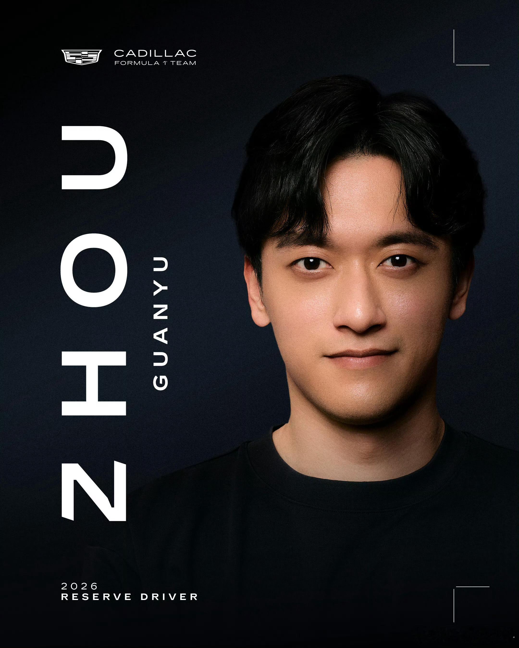 周冠宇回应凯迪拉克官宣 2026赛季周冠宇要当凯迪拉克F1储备车手啦，这真让人期