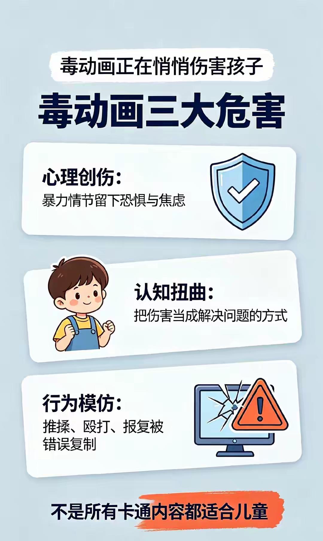 家长慧眼识别隐蔽毒动画！

人民锐评发声！隐蔽“毒动画”席卷各大平台，正在侵蚀孩