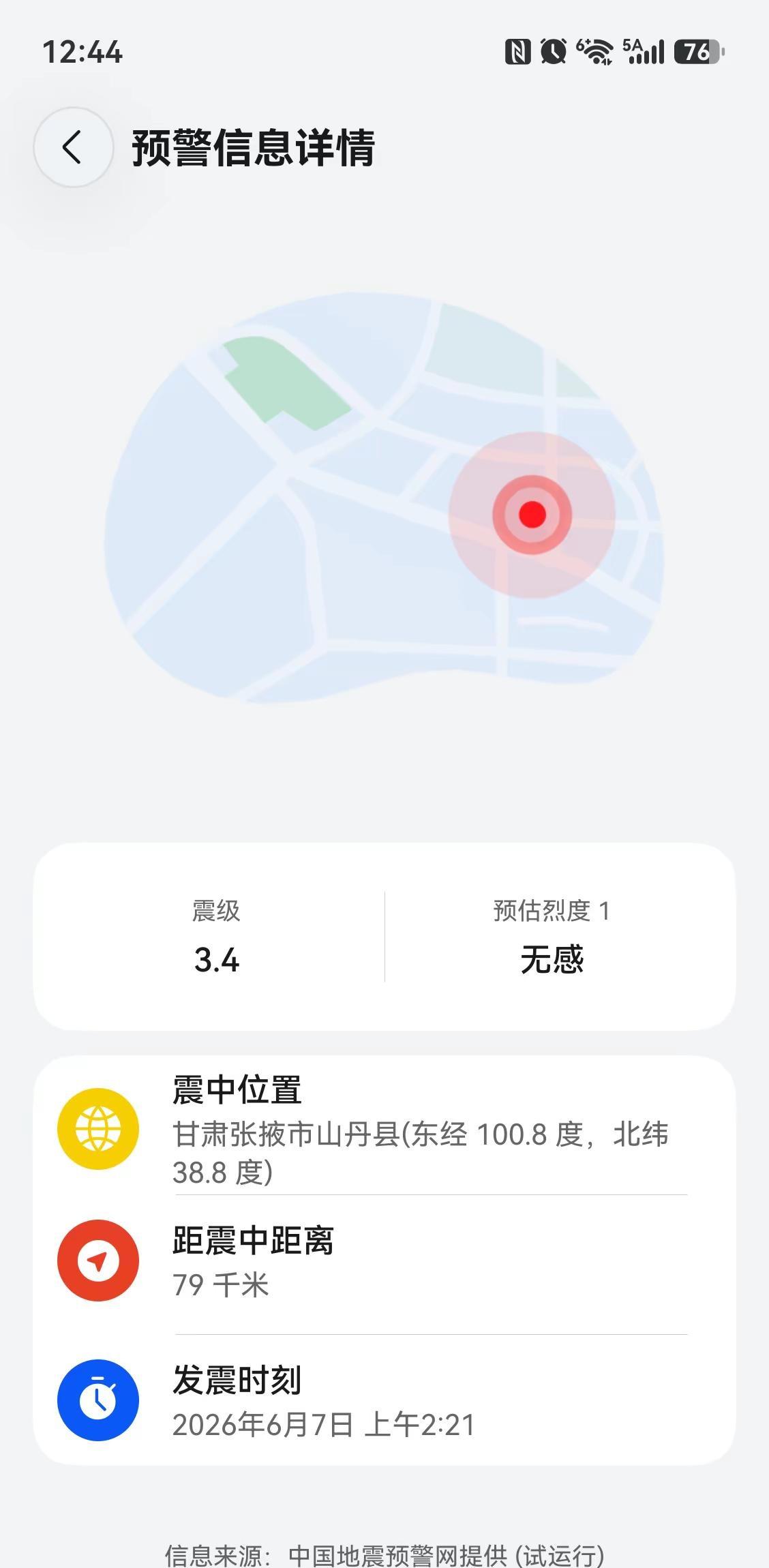 人生第—次，2:21分被手机地震预警报警给吵醒了啊，当时有点慌，还好离得有点远，
