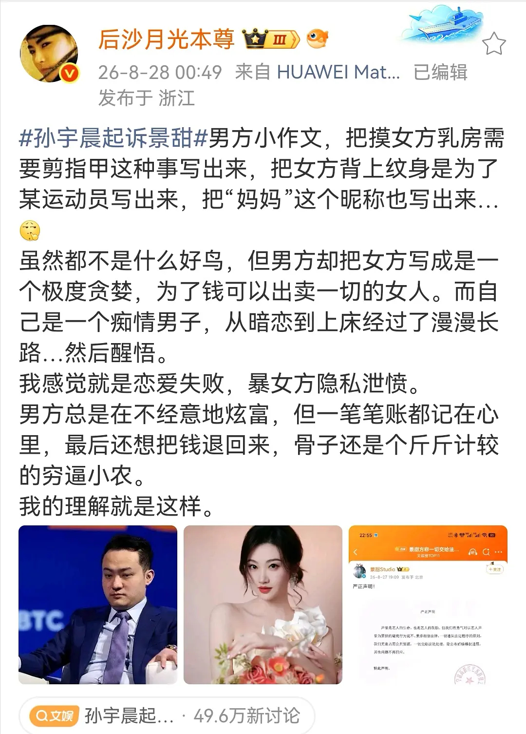 孙就是那种分手后连一杯奶茶钱都要跟女方要回来的扣门男。千万别花穷男人的钱，尤其心