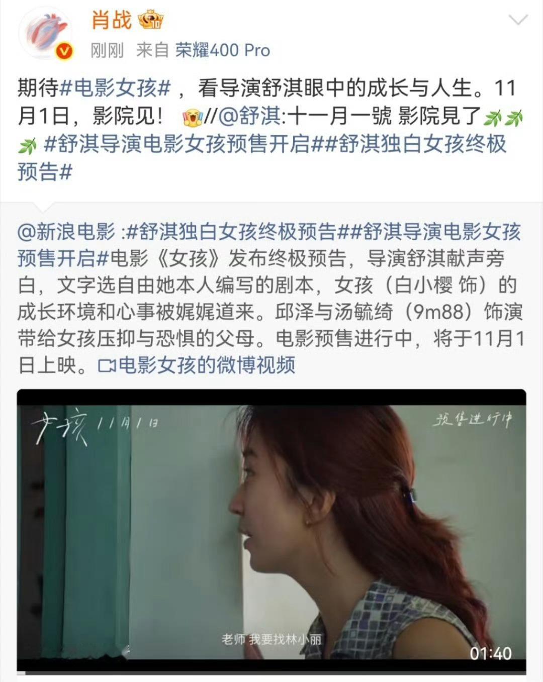 肖战给舒淇新电影打call肖战支持舒淇新电影跟着肖战追舒淇的新电影啦[打call