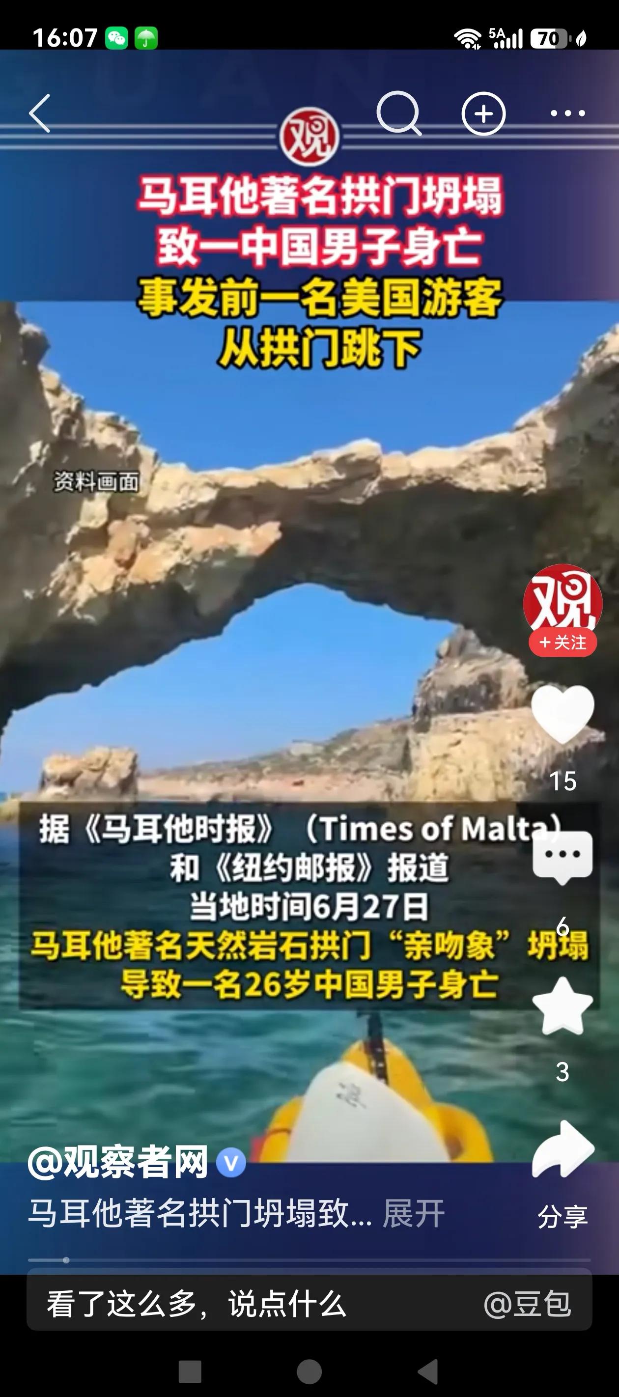 马耳他著名的拱门突然坍塌了，如果说这意味着一个景点的消失，那么，更为不幸的是，一