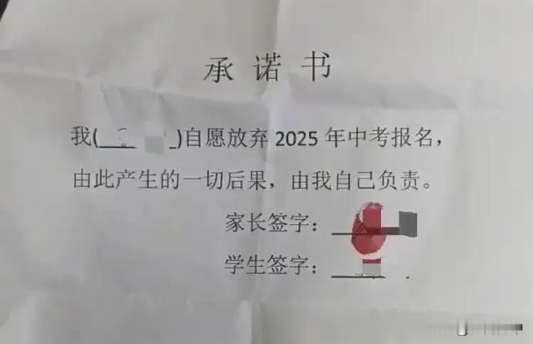 河北保定一中学，要求学生签承诺书放弃中考，这种事早就见怪不怪了。如果成绩实在不好