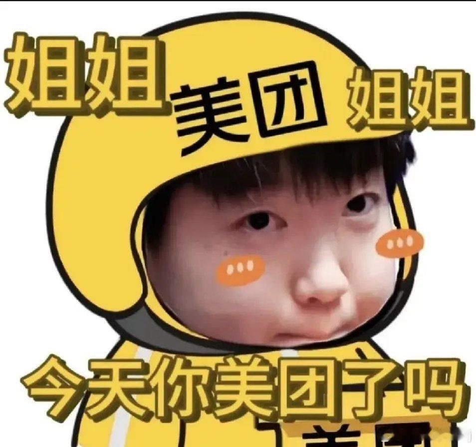 孙颖莎代言美团 完了[偷笑][偷笑]这回真成“外卖小莎”了 ​​​
