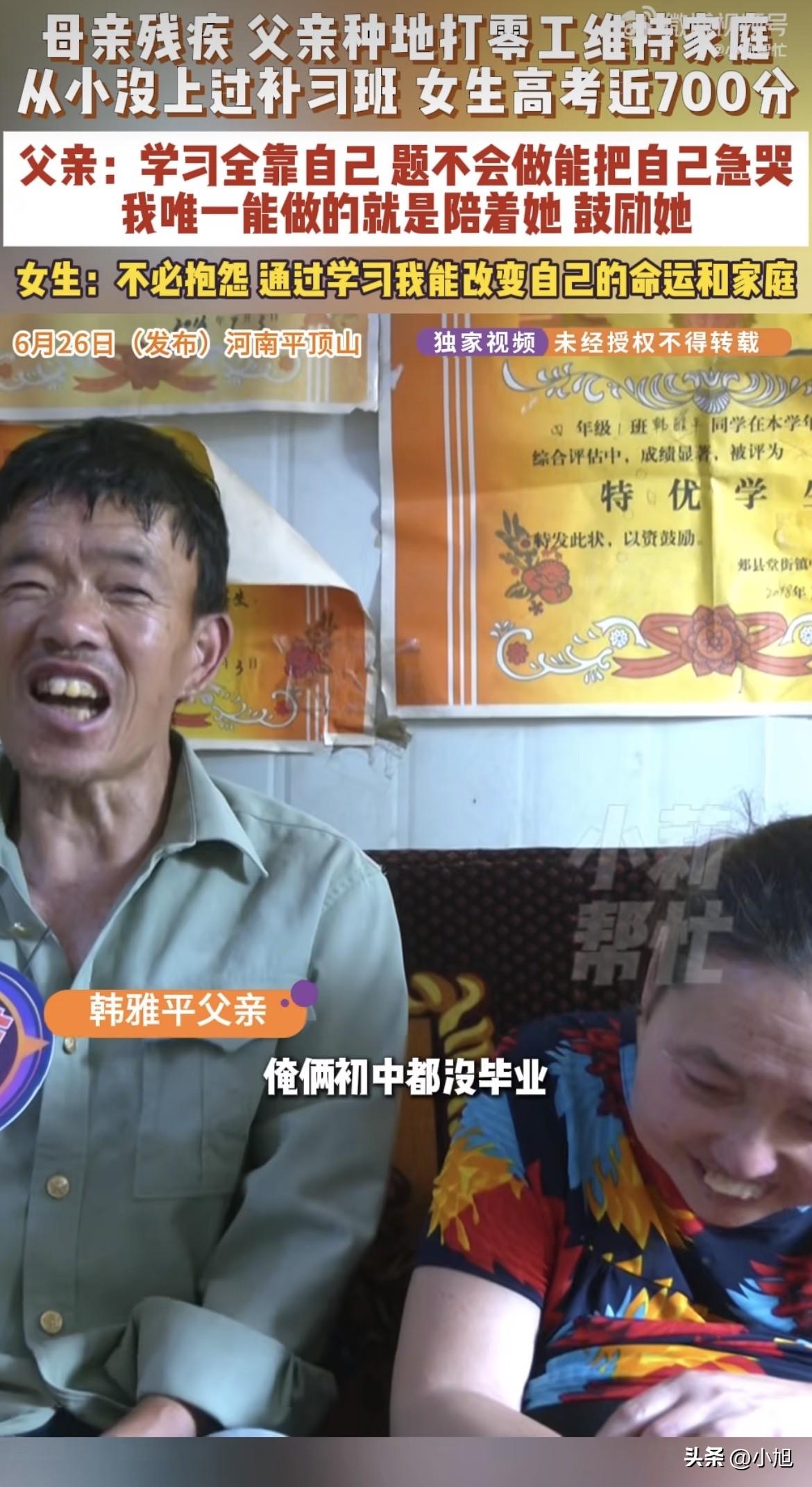 一周只花10块钱的高中女生，高考考了699分。

韩雅平，河南平顶山郏县人。
