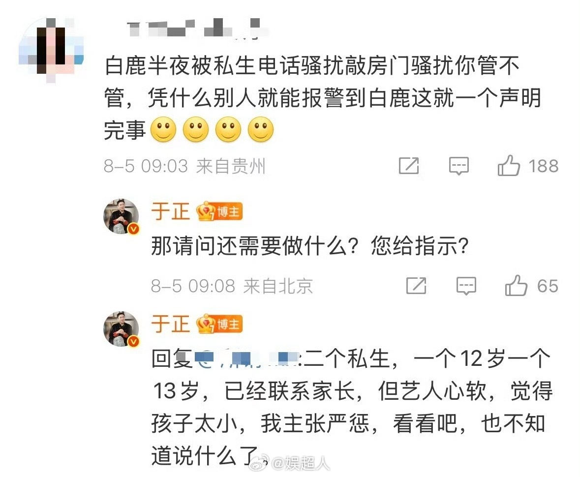 于正回应白鹿私生年龄白鹿两个私生一个12岁一个13岁  于正回应网友白鹿私生年龄